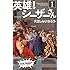 大江しんいちろう「英雄!シーザーさん(1)」