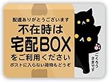 Biijo 宅配ボックス 宅配BOX 不在時 置き配 宅急便 動物 クマ ネコ どうぶつ親子 マグネット（ネコ宅配BOX）