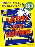 JM120 CD付 アルトサックス ラテン名曲コレクション