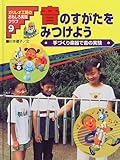 音のすがたをみつけよう―手づくり楽器で音の実験 (ガリレオ工房のおもしろ実験クラブ)