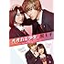 オオカミ少女と黒王子(DVD)