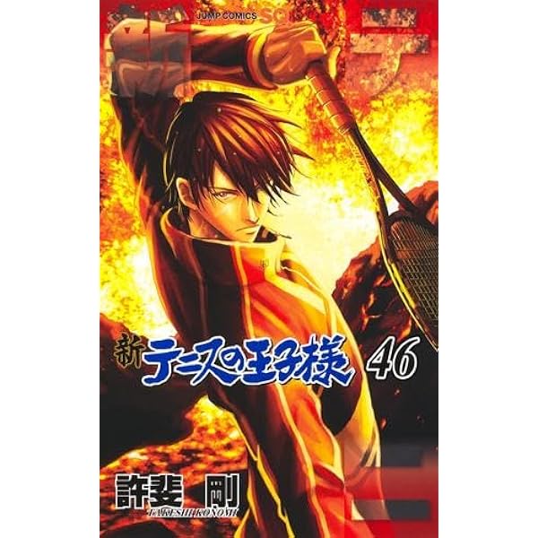 新テニスの王子様 全巻 1-40巻セット 新テニスの王子様 コミック 1-40巻セット |本 | 通販 | Amazon