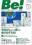 季刊[ビィ]Be!133号