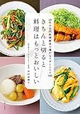 きちんと切ると料理はもっとおいしい