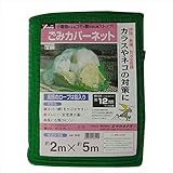 ユタカメイク:ごみカバーネット グリーン 2m×5m B-85 2493070085