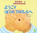 ちいさなかがくのとも 2017年 04 月号 [雑誌]