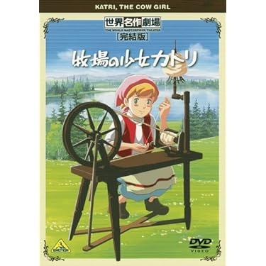 牧場の少女カトリ　小学文庫 牧場の少女カトリ 小学文庫 牧場の少女カトリ | アウニ ヌオリワ
