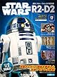 スター・ウォーズ R2-D2 17号 [分冊百科] (パーツ付)