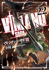 ヴィンランド・サガ（２２） (アフタヌーンコミックス)