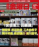 週刊金曜日 2023年4/21号 [雑誌]