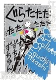 江口寿史扉絵大全集: COVER ART COLLECTION OF EGUCHI HISASHI (原画集・イラストブック)