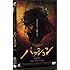 パッション(DVD)