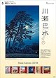 川瀬巴水 2019年 カレンダー 壁掛け CL-1046