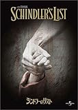 シンドラーのリスト スペシャル・エディション [DVD]