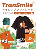 TranSmile アイロンプリントシート 20枚 A4 黒・濃色生地用 インクジェットプリンター用 アイロンプリント用紙 転写紙 tシャツ プリント 転写シート 熱転写シート アイロン転写シート洗濯に強い TS-B1-20