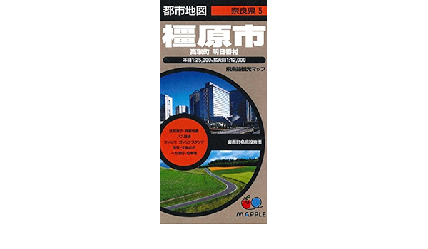 都市地図 奈良県 橿原市 高取町 明日香村 地図 マップル 昭文社 地図 編集部 本 通販 Amazon