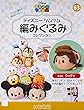 ディズニーツムツム編みぐるみコレクション全国版 (63)2018年 7/25 号 [雑誌]