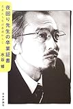 夜回り先生の卒業証書―冬来たりなば春遠からじ