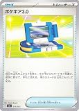 ポケモンカードゲームSV svC スターターセットex ピカチュウex&パーモット ポケギア3.0 × (015/021) | ポケカ グッズ トレーナーズカード