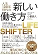 人生100年時代の新しい働き方――生産性を高め、パフォーマンスを最大化する5つの力と14のスキル