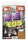 プラスリブ 撃退シリーズ 動物 忌避剤 撃退もぐら (3個入り)
