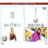 あの子を探して [DVD] w17b8b5 Amazon.co.jp: あの子を探して [DVD] : ウェイ・ミンジ, チャン