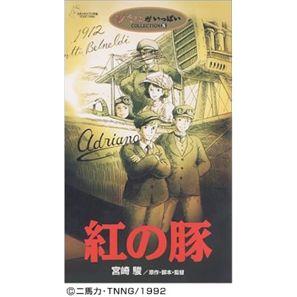 Amazon.co.jp: 紅の豚 : 宮崎駿: DVD