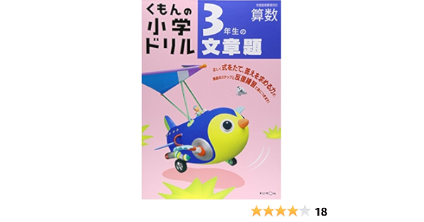 くもん 小学3年生 ドリル 19冊セット 算数 国語 単位と図形 文章題 かけ算 わり算 言葉と文法 漢字 ロジカル 壁 ぐーん Avalonequine Co Uk