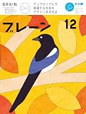 ブレーン2024年12月号 アップサイクルで循環する社会をデザインする方法