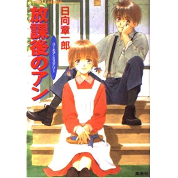 Amazon.co.jp: 水瓶座の殺人迷路 本格推理編 (星座シリーズ) (コバルト