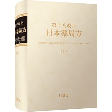 Amazon.co.jp 売れ筋ランキング: 薬学辞事典・白書 の中で最も