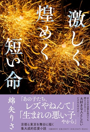 綿矢りさ:激しく煌めく短い命