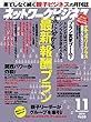ネットワークビジネス 2018年 11月号 [雑誌]