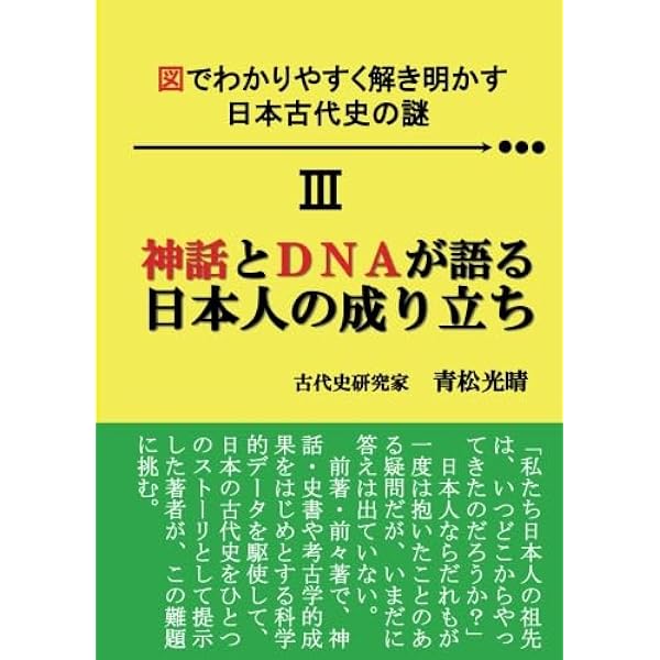 『ヤマトタケるに秘められた古代史』『書紀にほのめくヒミコの系譜』 図でわかりやすく解き明かす 日本古代史の謎 - シンワノセカイ