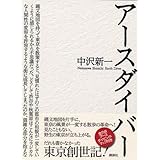 アースダイバー