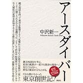 アースダイバー