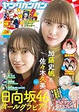 ヤングガンガン 2023年 4/21 号 [雑誌]