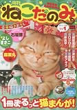 月刊ねこだのみ Vol.1 (My First Big SPECIAL)