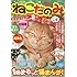 月刊ねこだのみ Vol.1