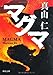 マグマ