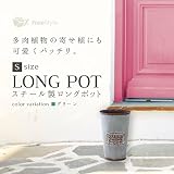 ロングポット ブリキ プランター 鉢カバー レトロ ガーデニング雑貨 S グリーン