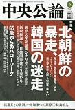 中央公論 2017年 06 月号 [雑誌]
