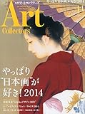 Artcollectors (アートコレクターズ) 2014年 11月号 [雑誌]