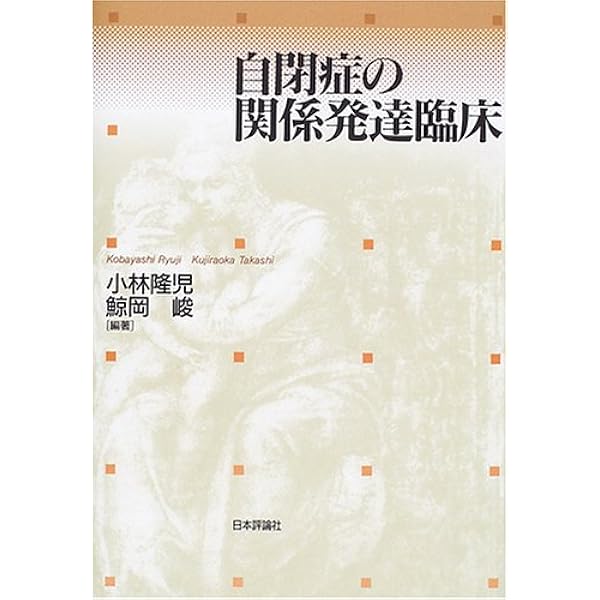 両義性の発達心理学: 養育・保育・障害児教育と原初的コミュニケ