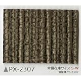サンゲツ ノンスキッド132cm巾 PX-2307S