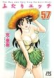ふたりエッチ 57 (ジェッツコミックス)