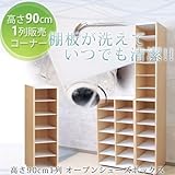 日本製オープンシューズボックス90タイプ 1列プラダン棚