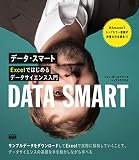 データ・スマート　Excelではじめるデータサイエンス入門