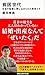貧困世代 社会の監獄に閉じ込められた若者たち 貧困世代 社会の監獄に閉じ込められた若者たち