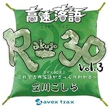 �������� R-30 vol.3 3���~30��! �`����ŌÓT���ꂪ��������킩��`